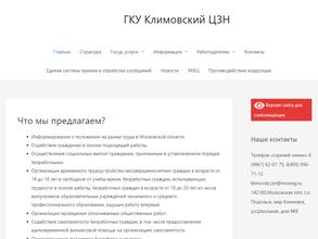 Климовский центр занятости населения