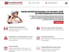 Deepsovetnik