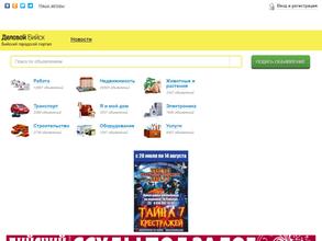 Деловой Бийск