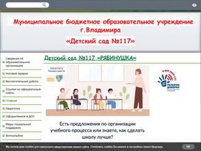 Детский сад №117 общеразвивающего вида с приоритетным осуществлением деятельности по художественно-эстетическому направлению развития детей