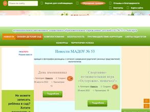 Детский сад №53
