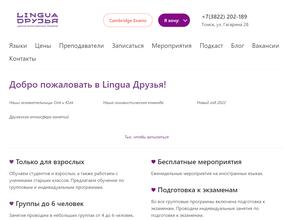 Lingua друзья