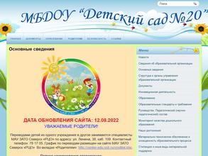 Детский сад №20