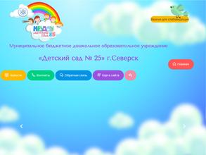 Детский сад №25
