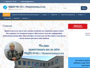 Детский сад комбинированного вида №46