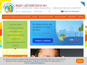 Детский сад №48