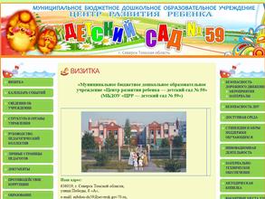 Детский сад №59
