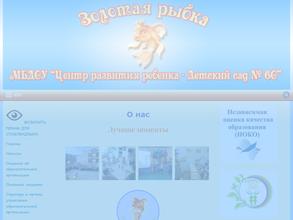 Центр Развития Ребенка - Детский Сад № 60