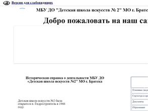 Детская школа искусств №2