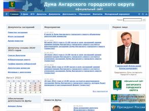 Дума Ангарского городского округа