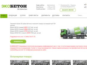 Экобетон