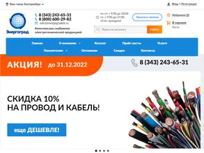 ЭнергоГрад-ЕК