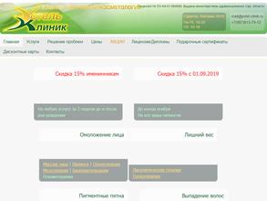 Эстель клиник