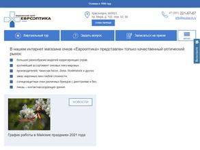 Еврооптика