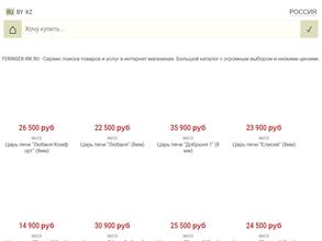 Ферингер-Иркутск