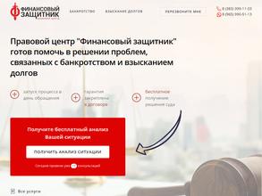 Финансовый защитник