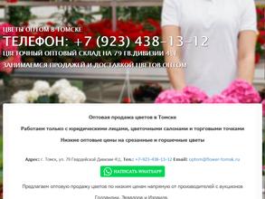 Оптово-цветочная фирма