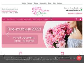 Бизнес-Флора в Омск