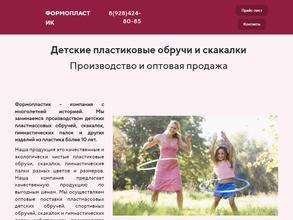 Формопластик