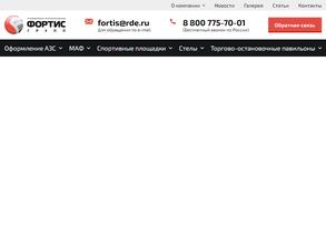 Фортис-Групп