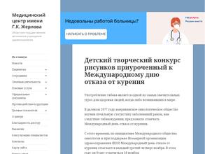 Медицинский центр им. Г.К. Жерлова