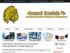 Золотой Клондайк-78