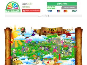 Городской сад