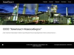 Химпласт-Новосибирск