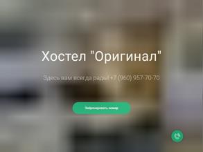 Оригинал
