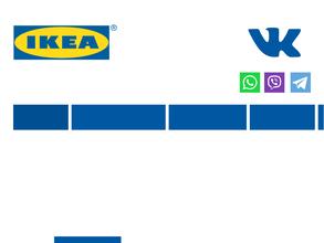 Служба доставки товаров из Икеа