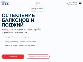 ИнРОС Иркутск
