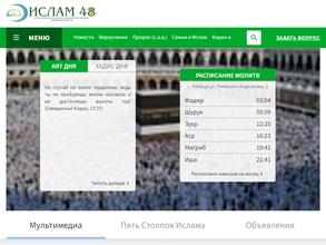 Местная религиозная организация мусульман Липецкой области