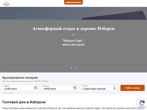 Изборск-Парк