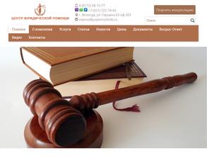 Центр юридической помощи