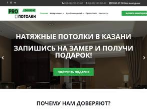 PRO Потолки