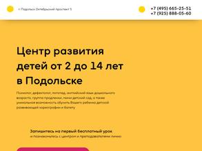 Развивашка