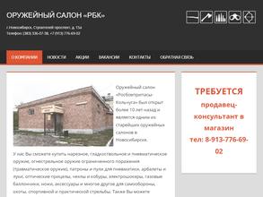 Оружейный салон РБК