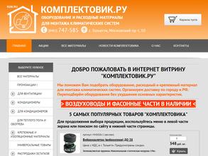 ОВК Комплект