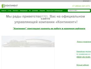 КОНТИНЕНТ КЛИНИНГ