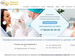 Индустрия Красоты XXI Век