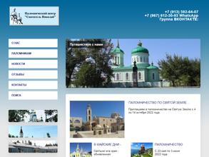Паломнический центр Святитель Николай