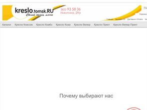 Kreslo.tomsk.ru
