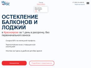 ИнРОС Красноярск
