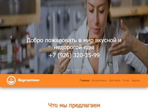 Вкусно как дома