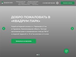 Квадрум парк