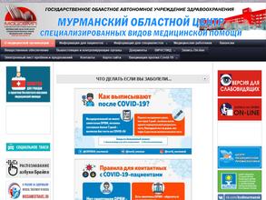 Мурманский областной центр специализированных видов медицинской помощи