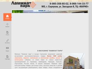 Ламинат Парк