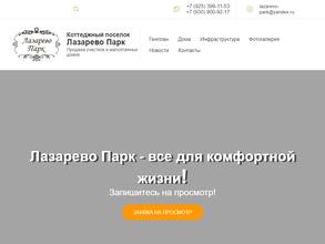 Лазарево Парк