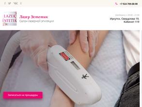 Лазер Эстетик