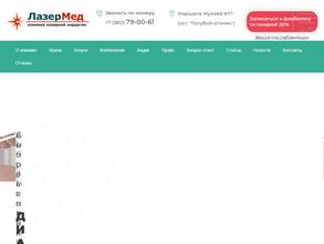 Лазермед